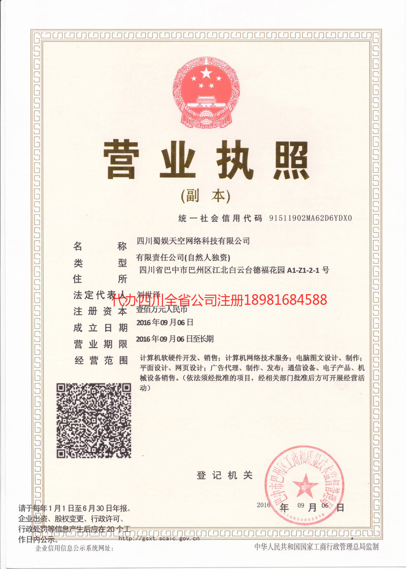 益阳益阳蜀娱天空网络科技有限公司