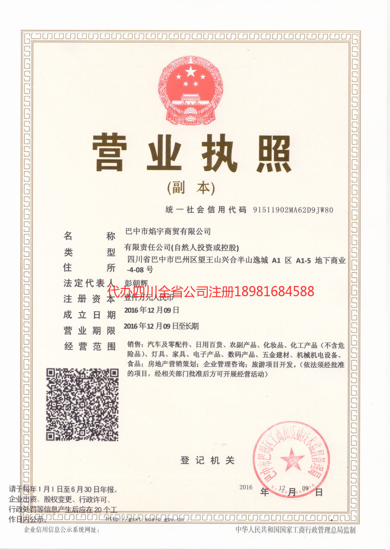 益阳益阳焰宇商贸有限公司