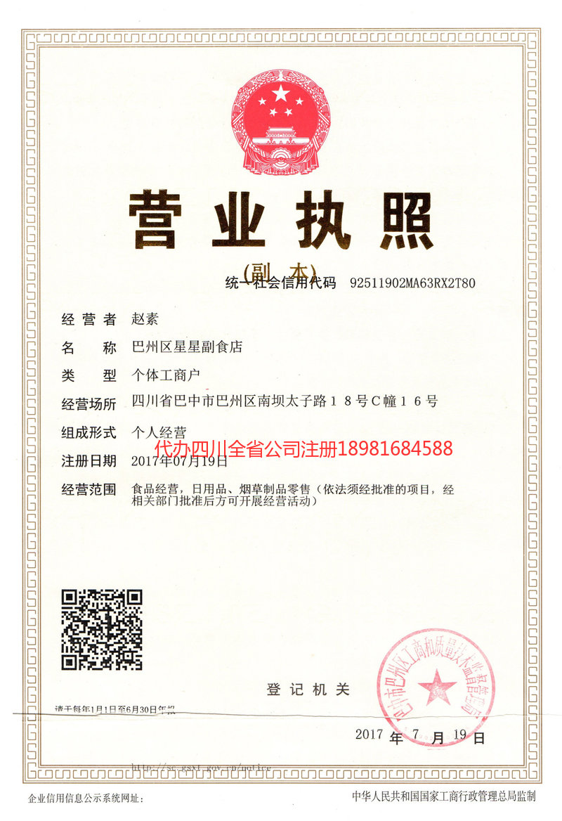 益阳益阳星星副食店