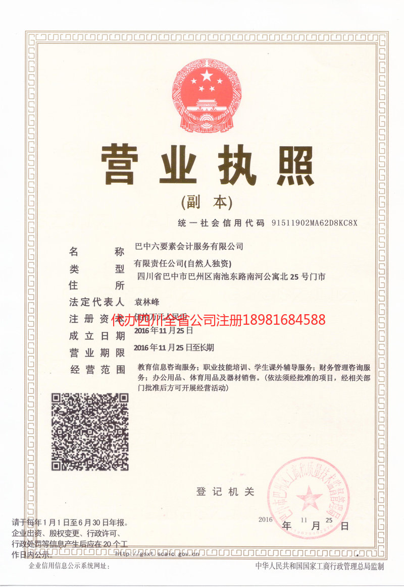 益阳益阳六要素会计服务有限公司