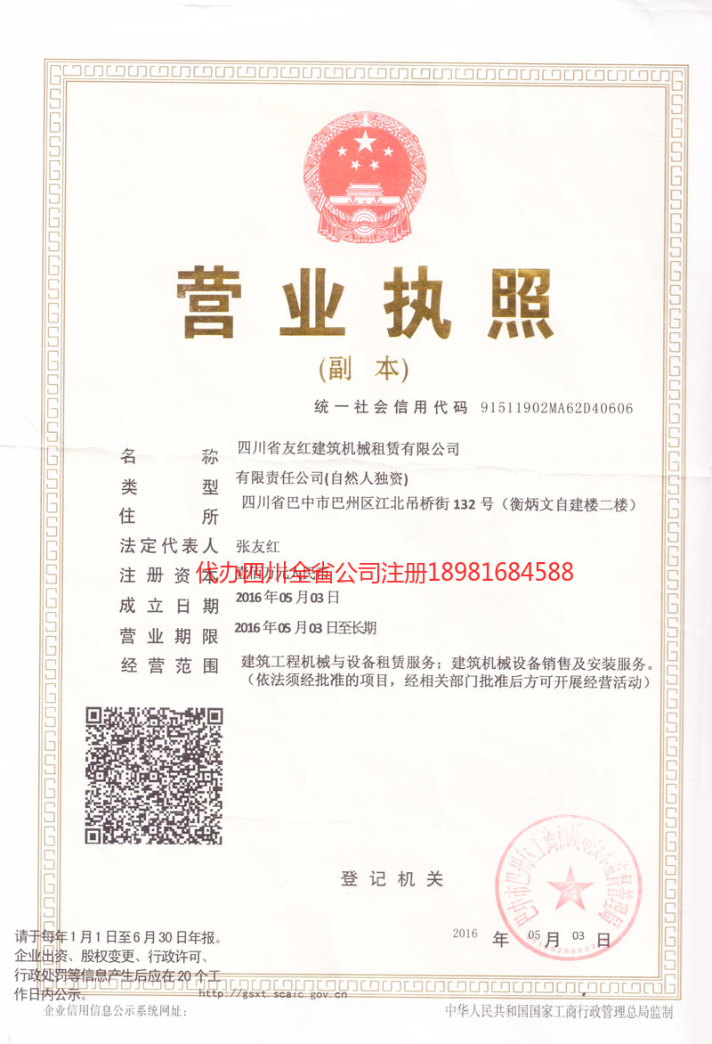 益阳益阳友红建筑机械租赁有限公司