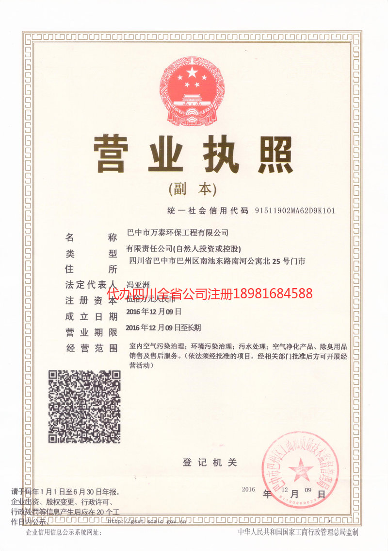 益阳益阳万泰环保工程有限公司