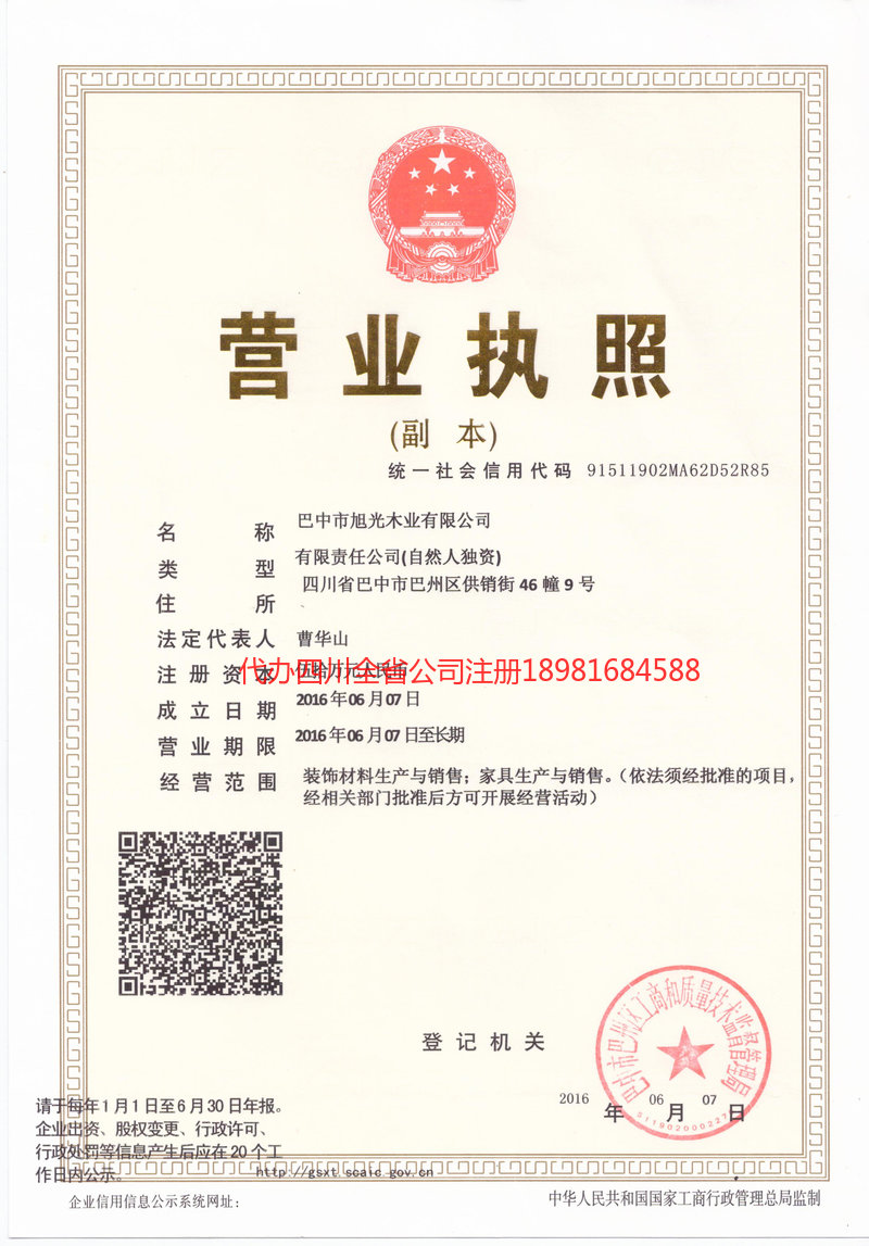 益阳益阳旭光木业有限公司