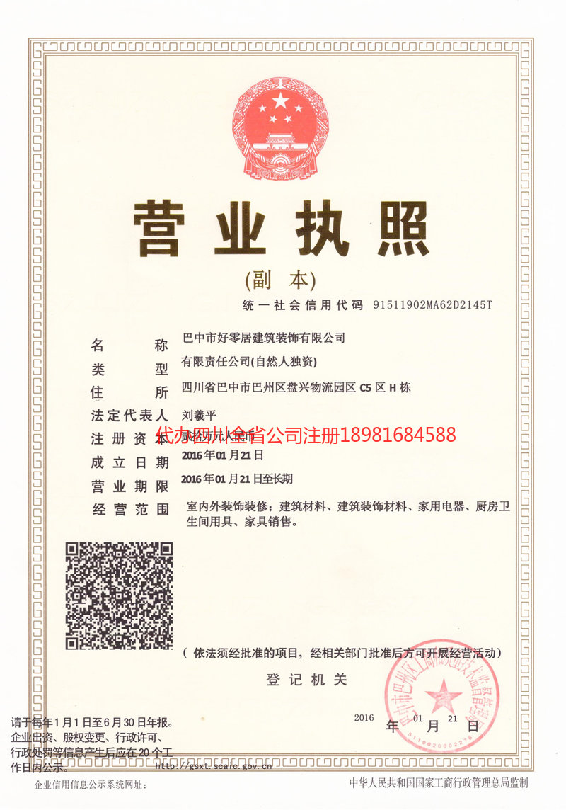 益阳益阳好零居建筑装饰有限公司