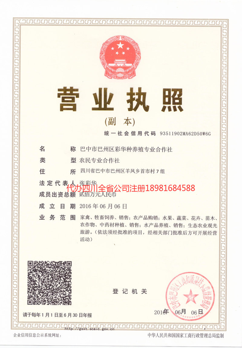 益阳益阳彩华种养殖专业合作社