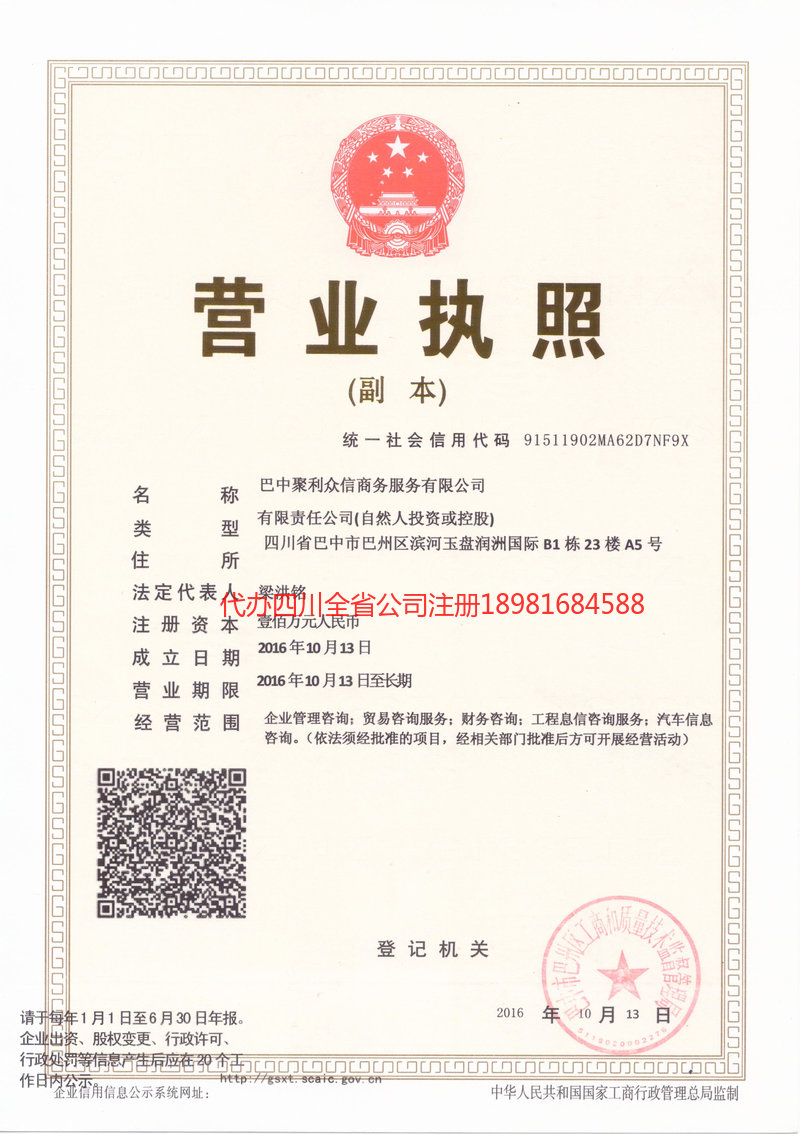 益阳益阳聚利众信商务服务有限公司